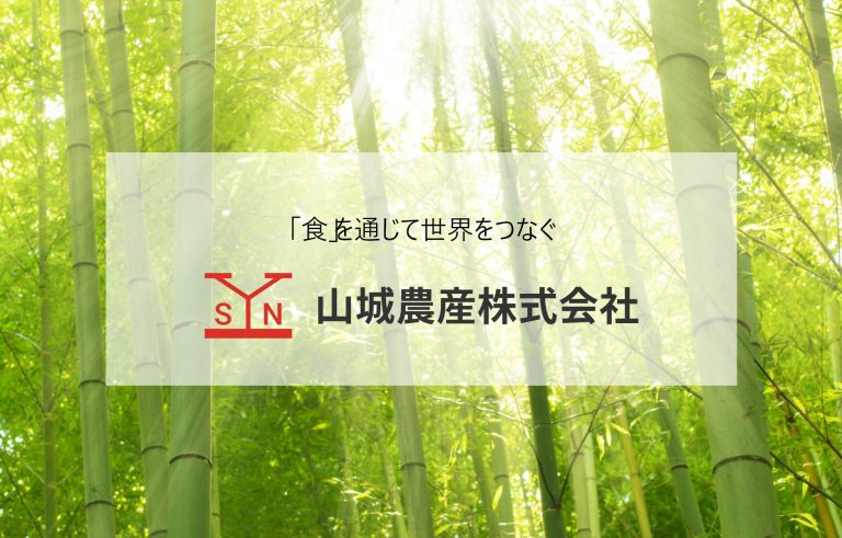 山城たけのこ・水煮野菜を直輸入販売している京都府木津川市の山城農産株式会社のホームページです。
